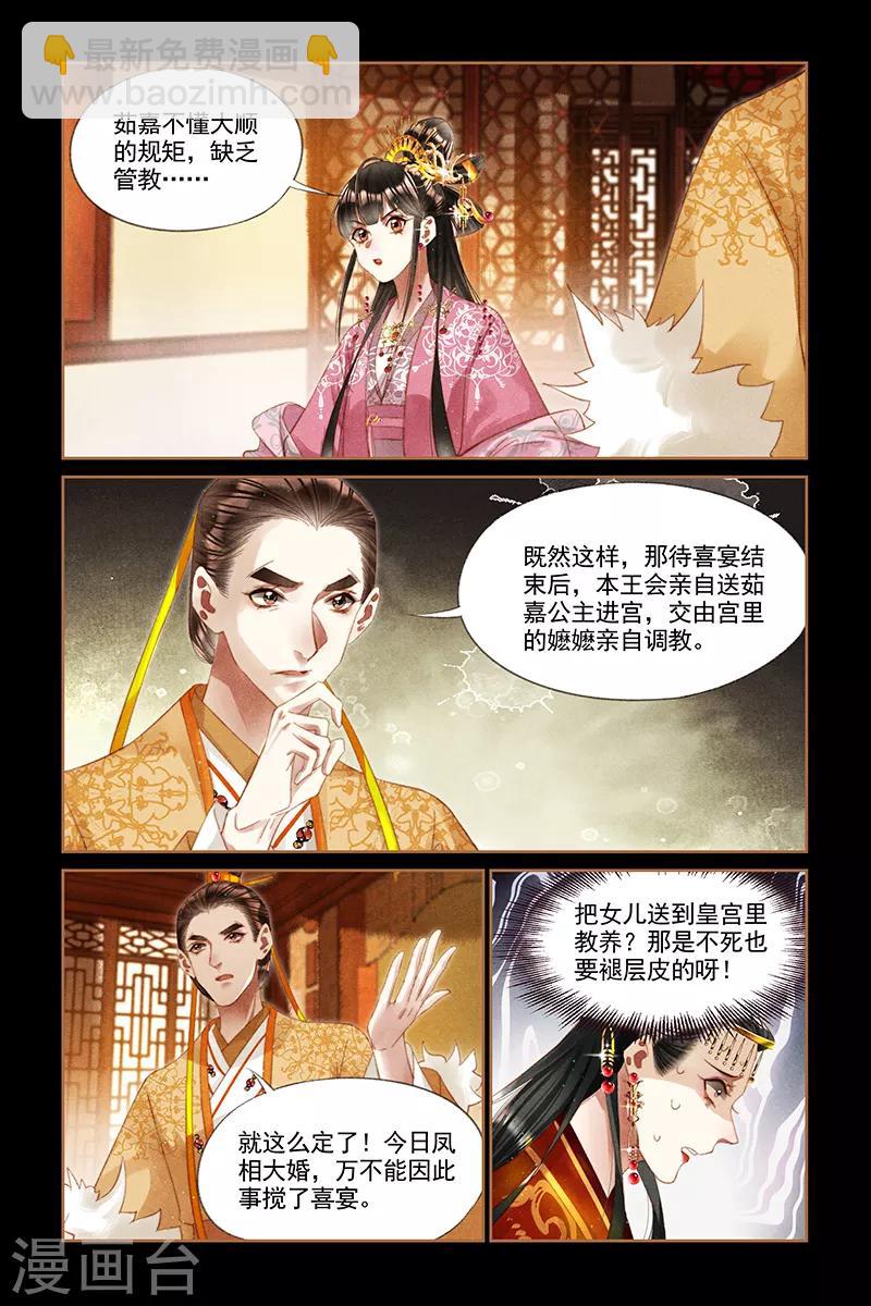 🍱神医嫡女 第250话 喜宴风波 第8页