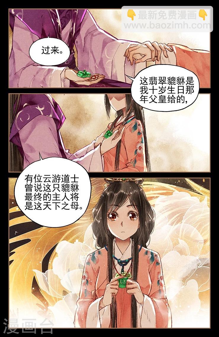 🍱神医嫡女 第26话 佳偶天成 第4页