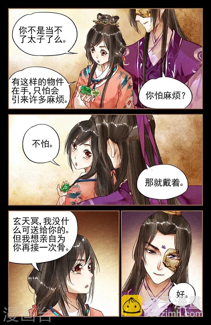 🍱神医嫡女 第26话 佳偶天成 第5页