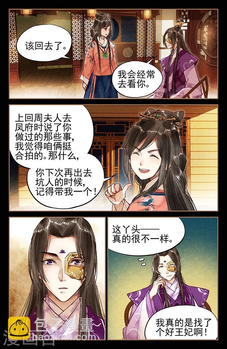🍱神医嫡女 第26话 佳偶天成 第6页