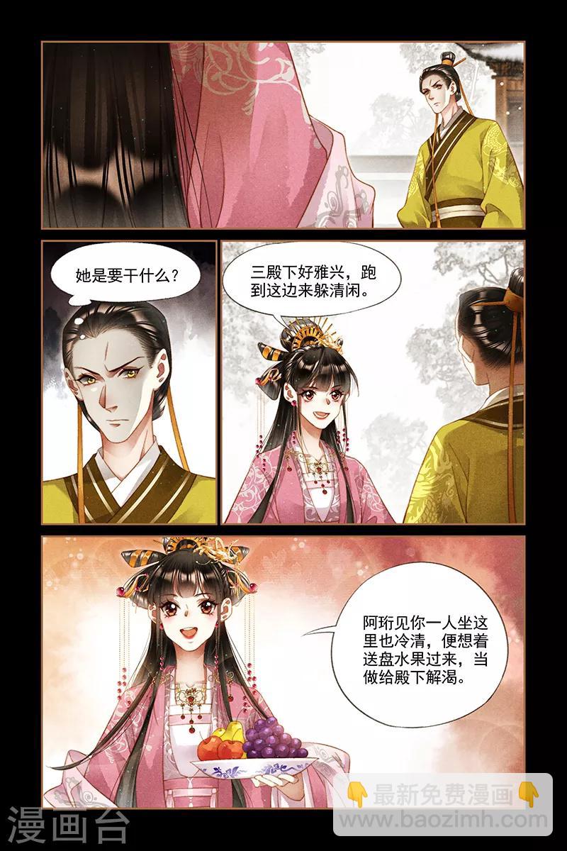 🍱神医嫡女 第252话 当头一棒 第2页