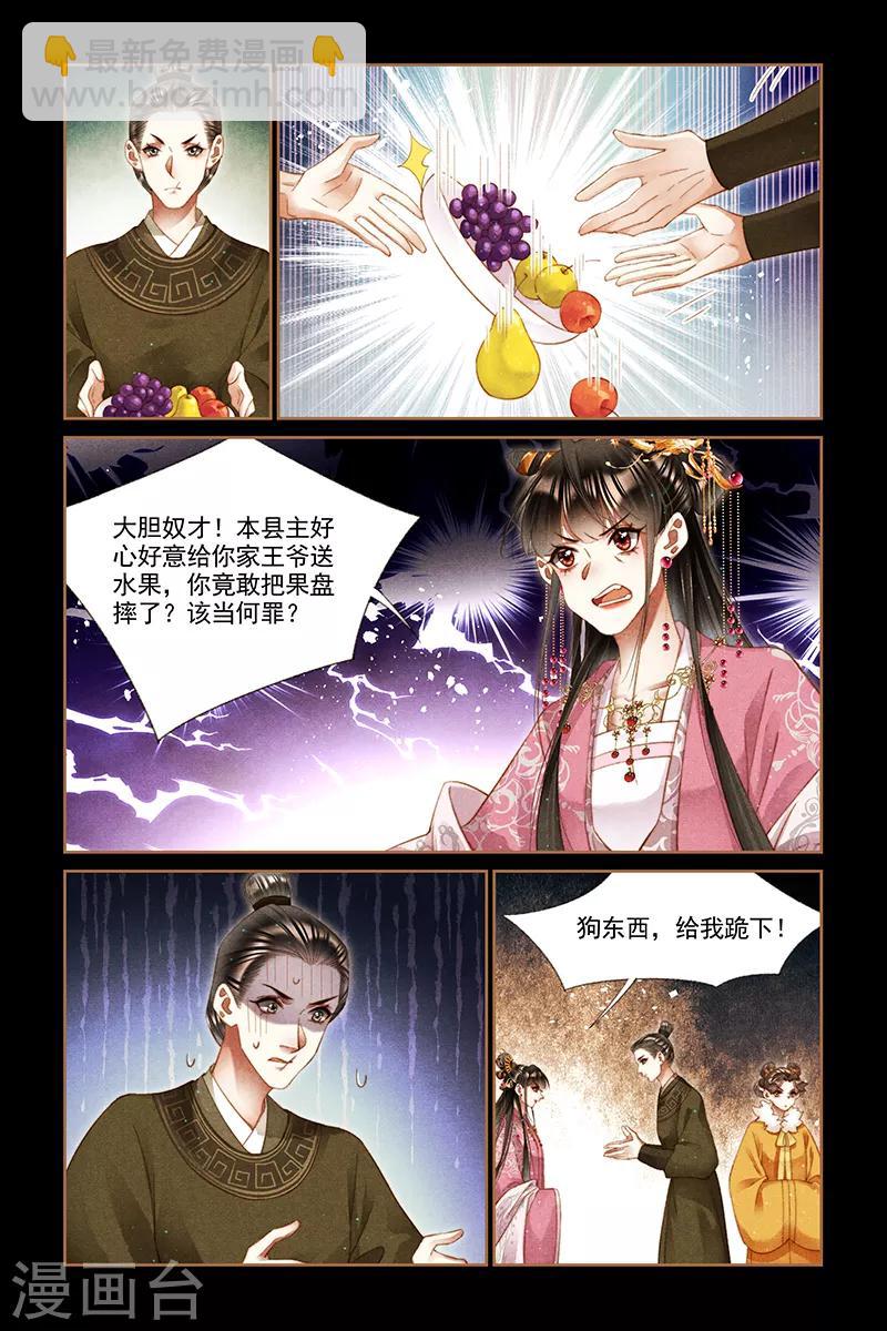 🍱神医嫡女 第252话 当头一棒 第3页