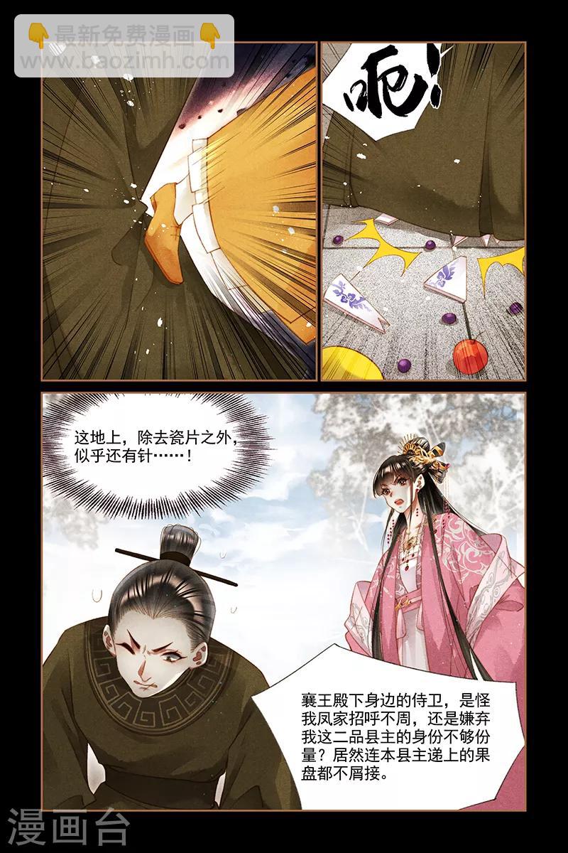 🍱神医嫡女 第252话 当头一棒 第4页