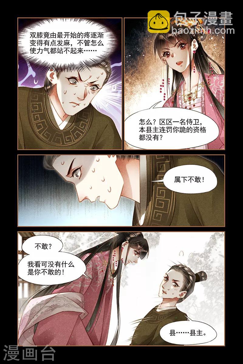 🍱神医嫡女 第252话 当头一棒 第5页
