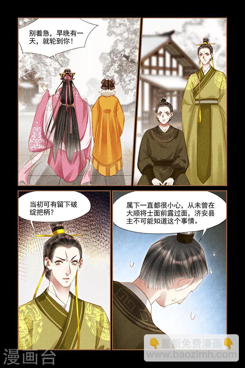 🍱神医嫡女 第252话 当头一棒 第7页