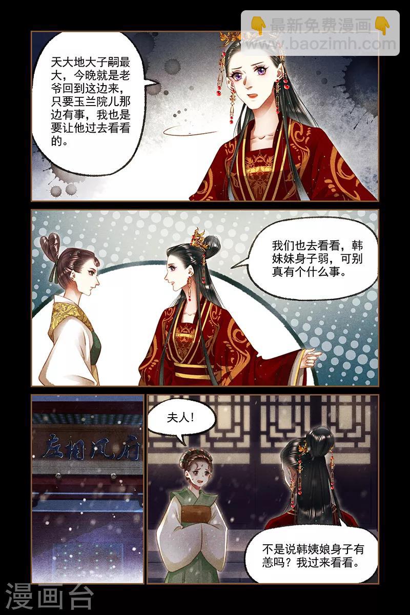 🍱神医嫡女 第254话 新婚之夜 第4页