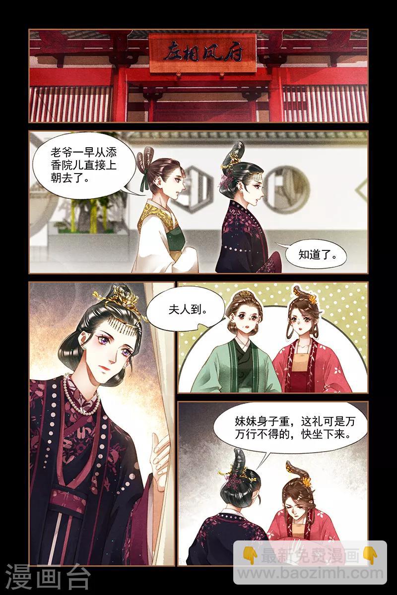 🍱神医嫡女 第254话 新婚之夜 第6页