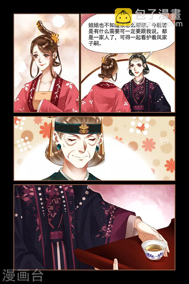 🍱神医嫡女 第254话 新婚之夜 第7页