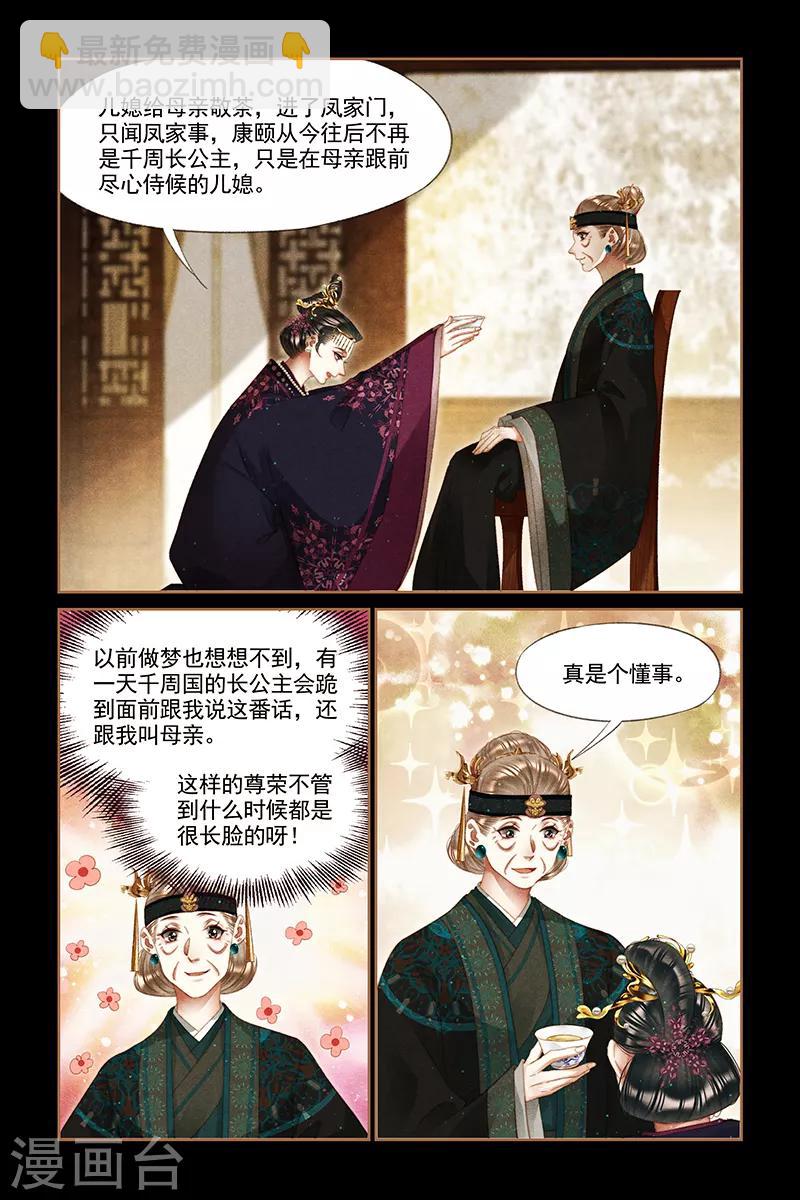 🍱神医嫡女 第254话 新婚之夜 第8页