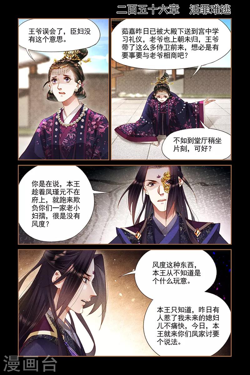 🍱神医嫡女 第256话 活罪难逃 第1页