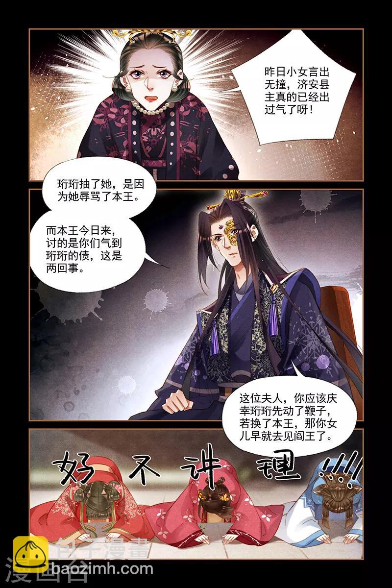 🍱神医嫡女 第256话 活罪难逃 第2页