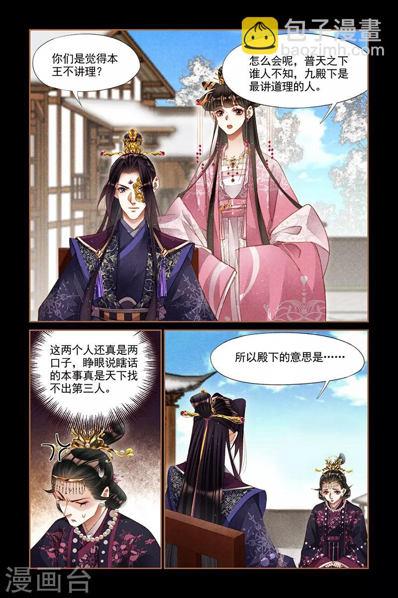 🍱神医嫡女 第256话 活罪难逃 第3页