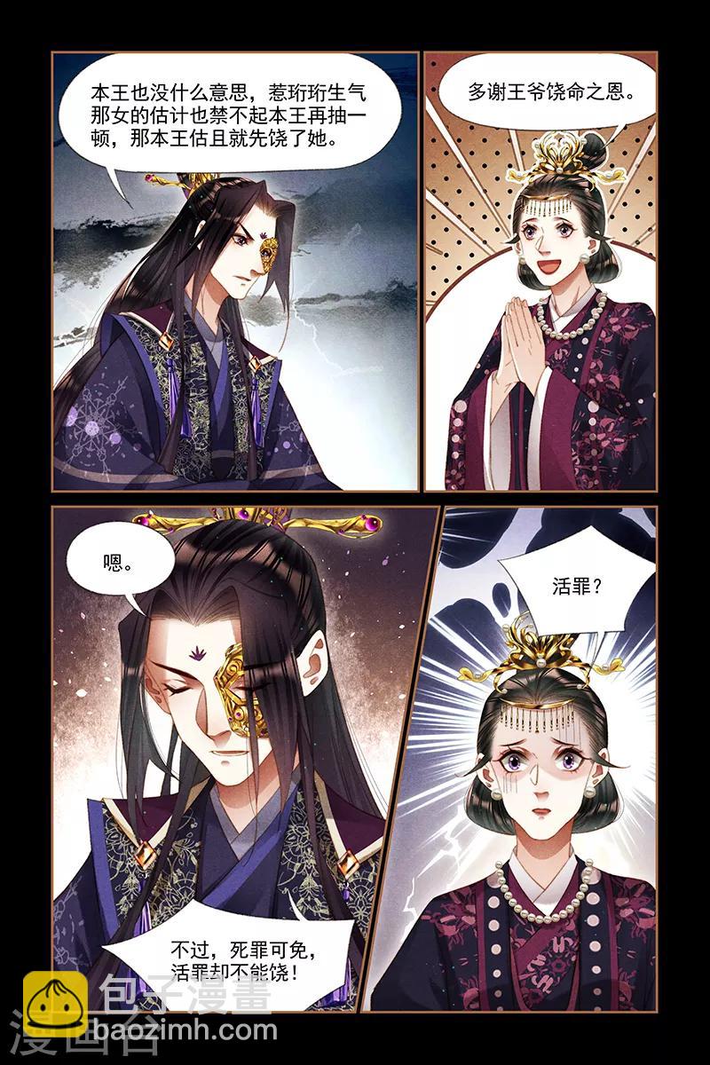 🍱神医嫡女 第256话 活罪难逃 第4页