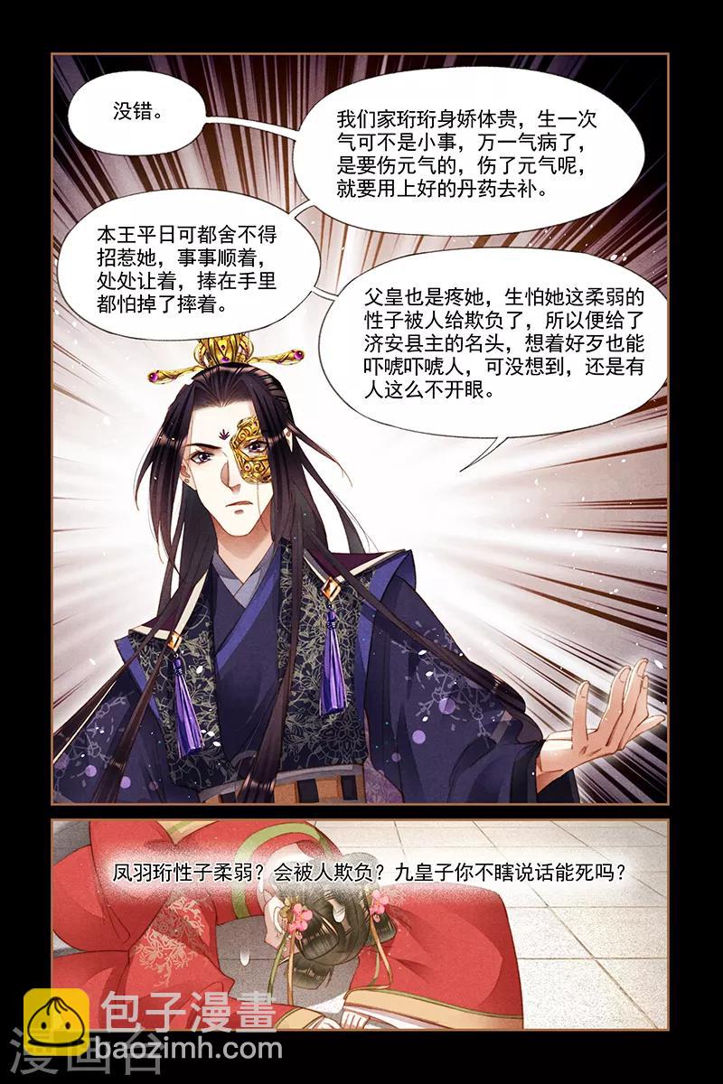 🍱神医嫡女 第256话 活罪难逃 第5页
