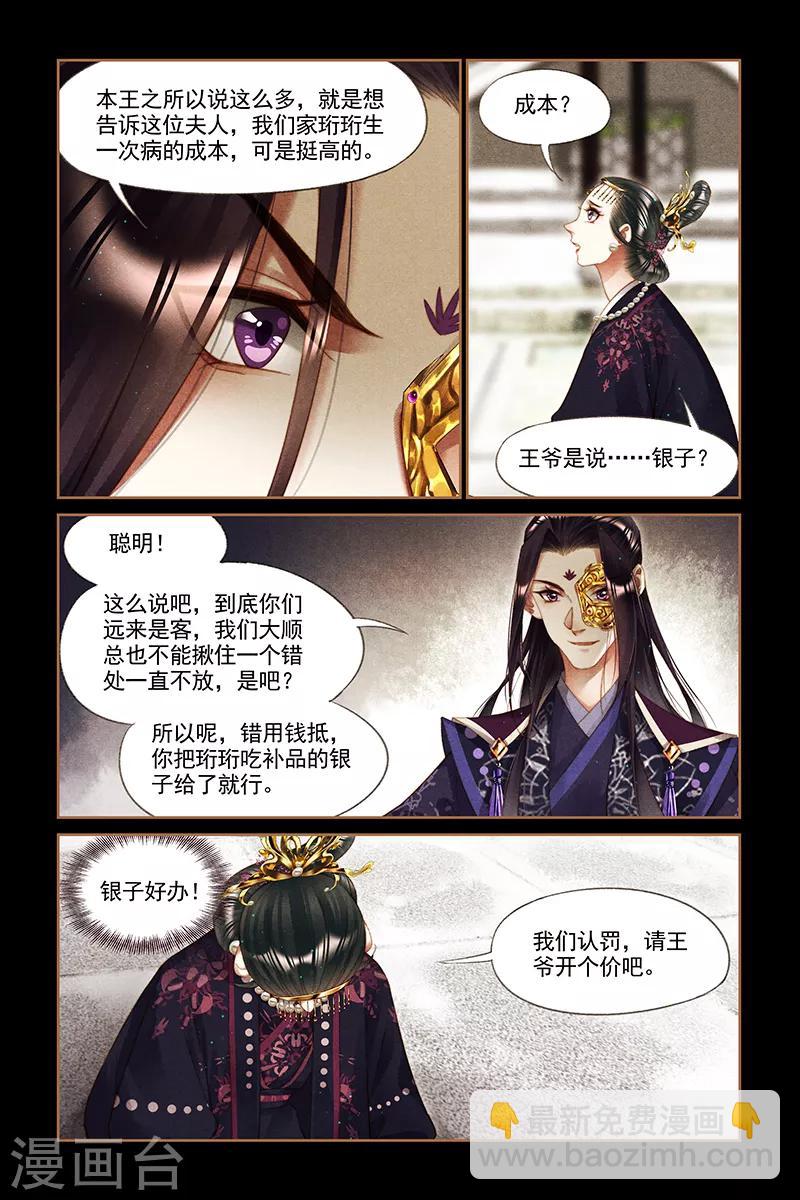 🍱神医嫡女 第256话 活罪难逃 第6页