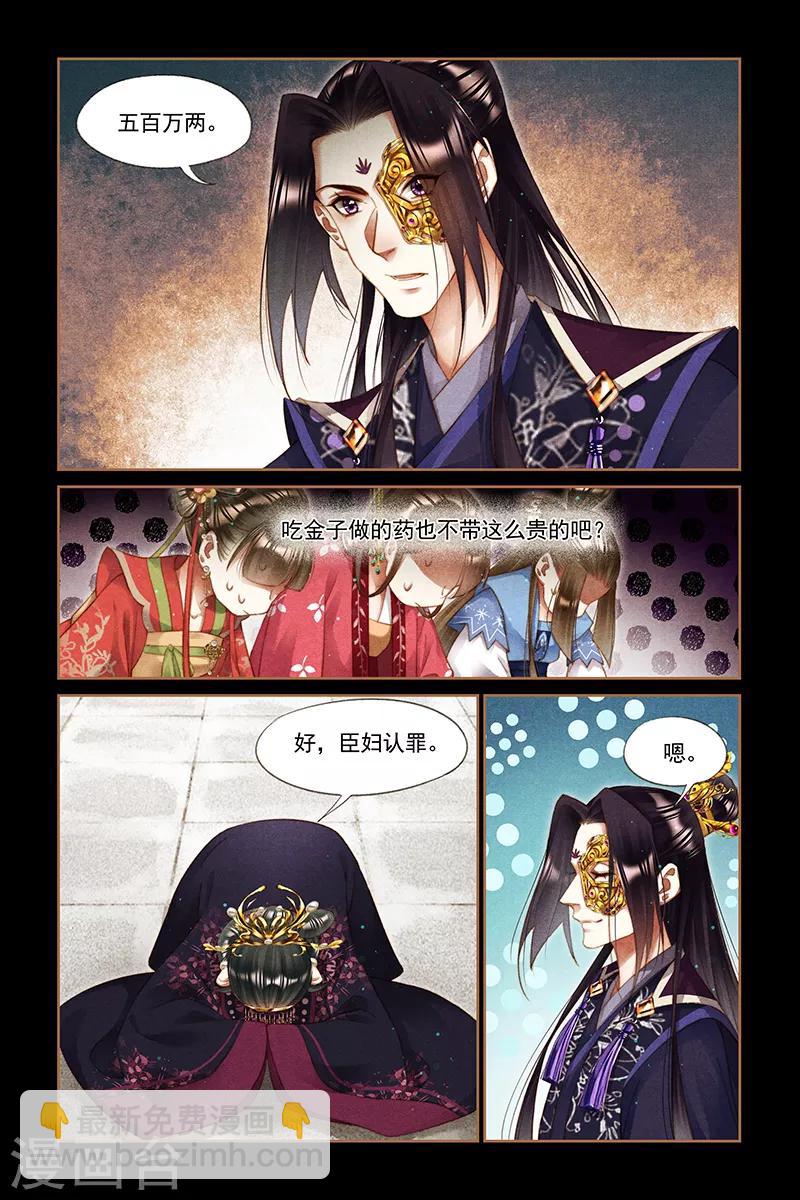 🍱神医嫡女 第256话 活罪难逃 第7页