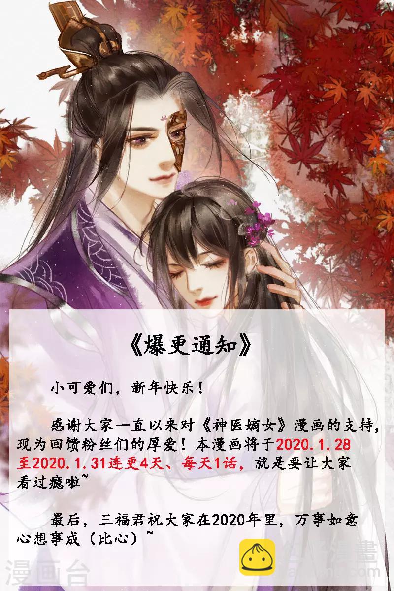 🍱神医嫡女 第256话 活罪难逃 第9页