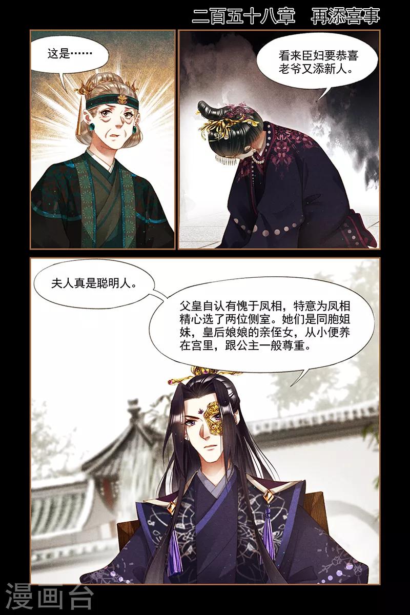 🍱神医嫡女 第258话 再添喜事 第1页