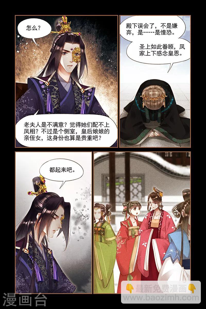 🍱神医嫡女 第258话 再添喜事 第2页