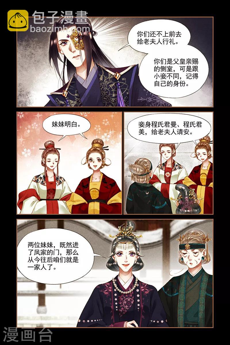 🍱神医嫡女 第258话 再添喜事 第3页