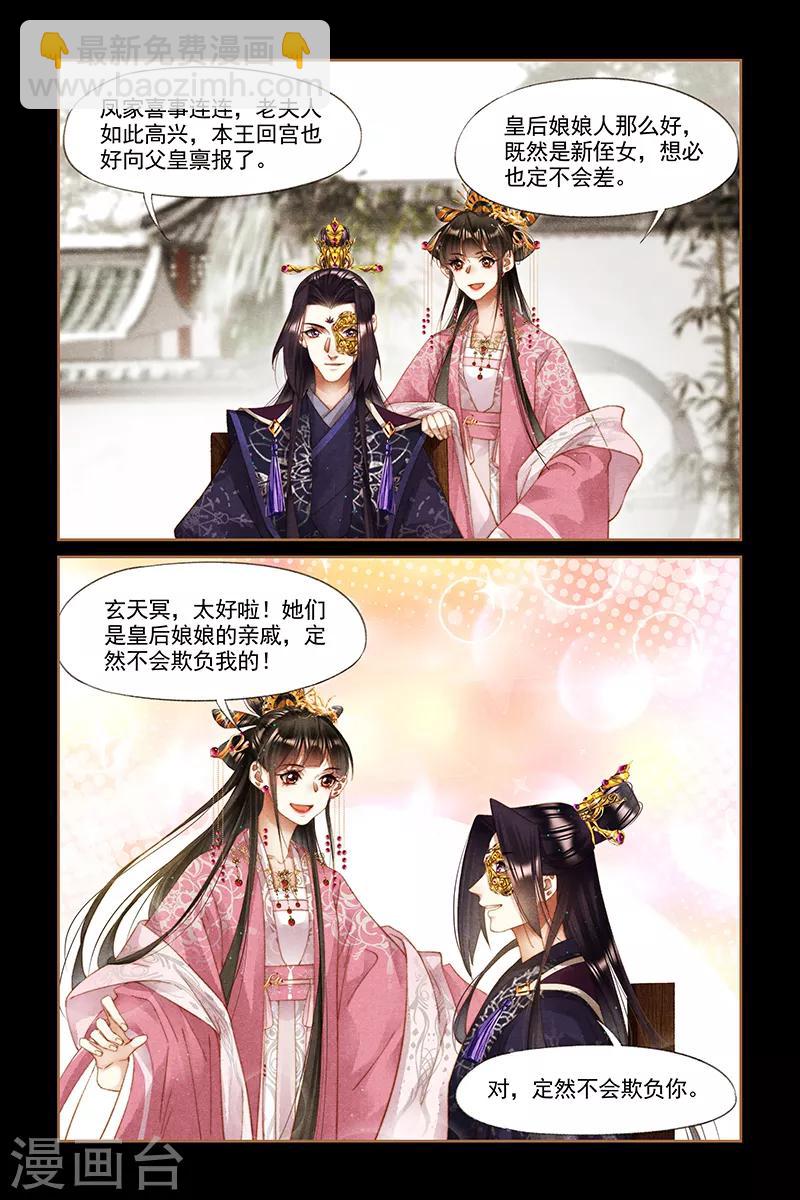 🍱神医嫡女 第258话 再添喜事 第4页