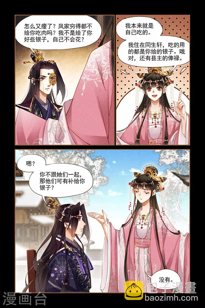 🍱神医嫡女 第258话 再添喜事 第5页