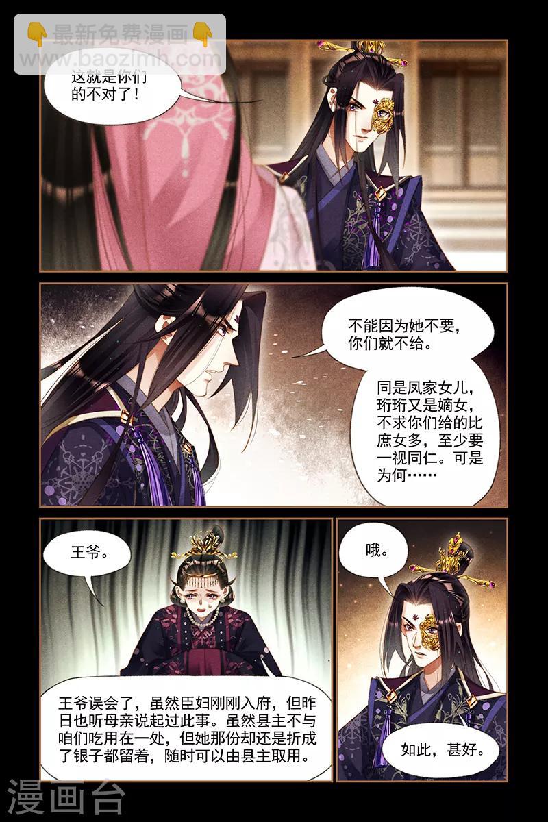 🍱神医嫡女 第258话 再添喜事 第6页