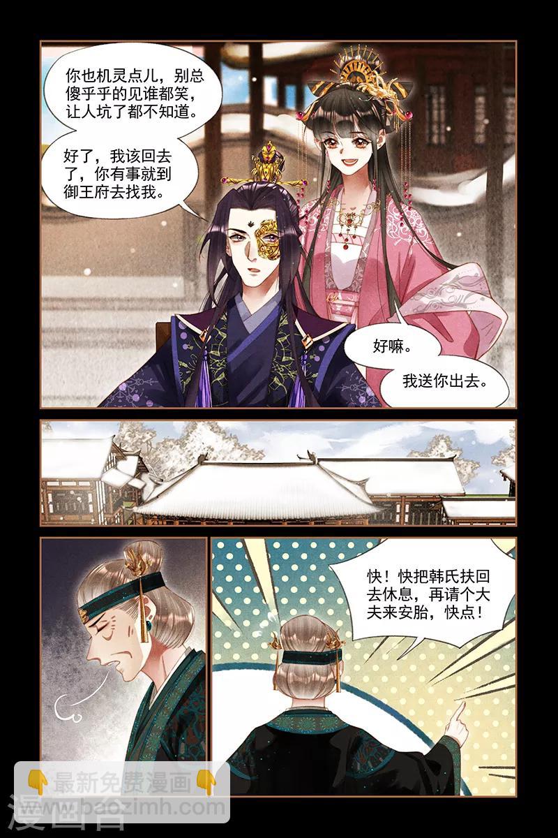 🍱神医嫡女 第258话 再添喜事 第7页