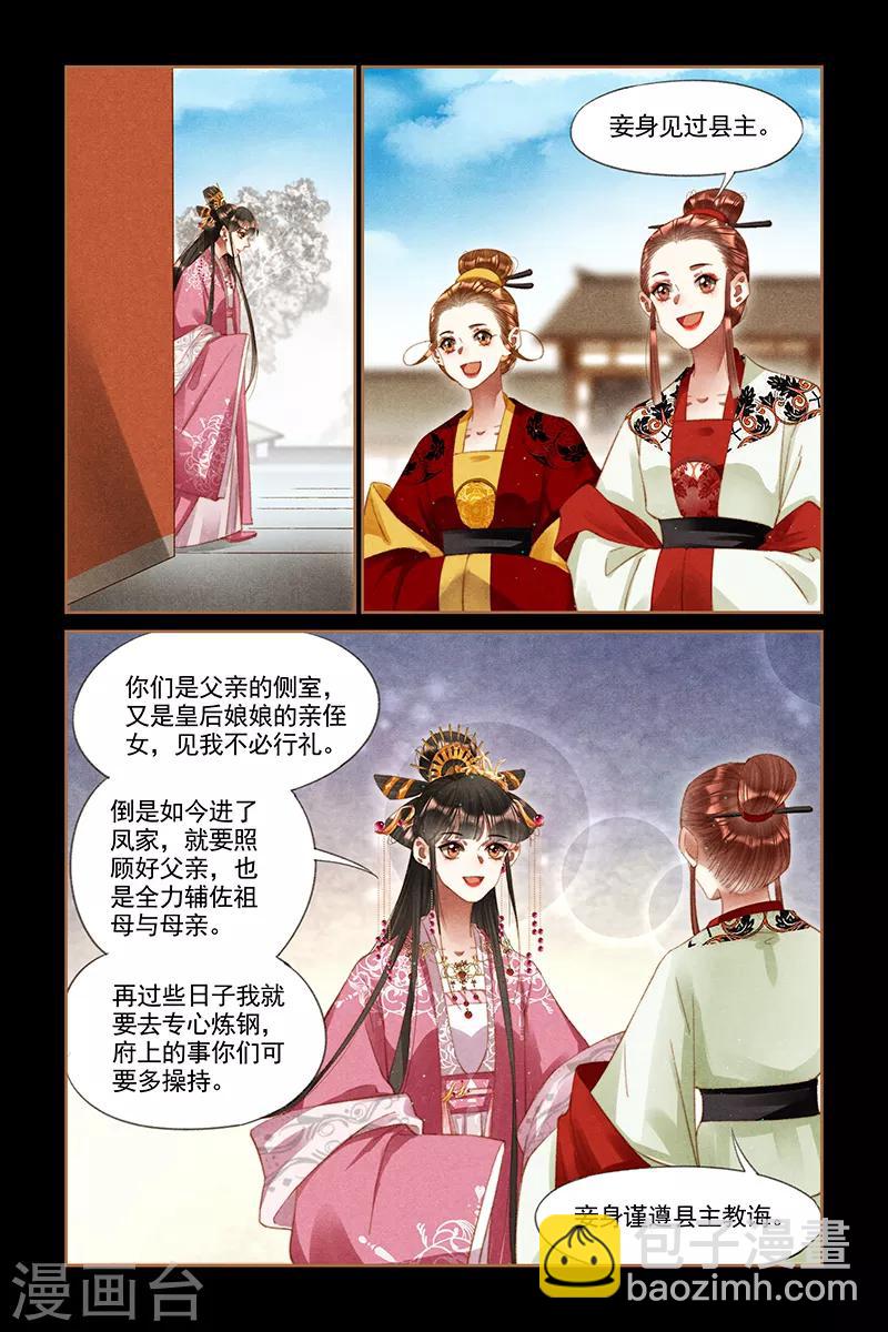 🍱神医嫡女 第258话 再添喜事 第8页