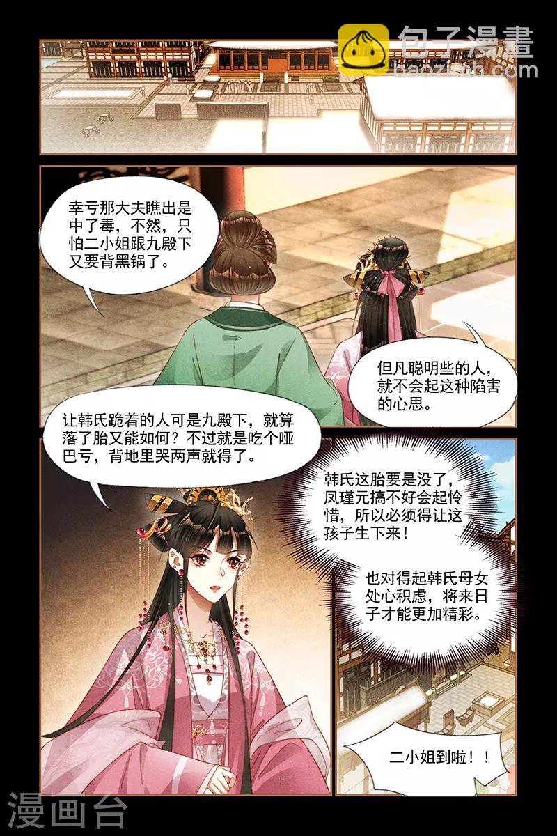 🍱神医嫡女 第260话 何人构陷 第2页