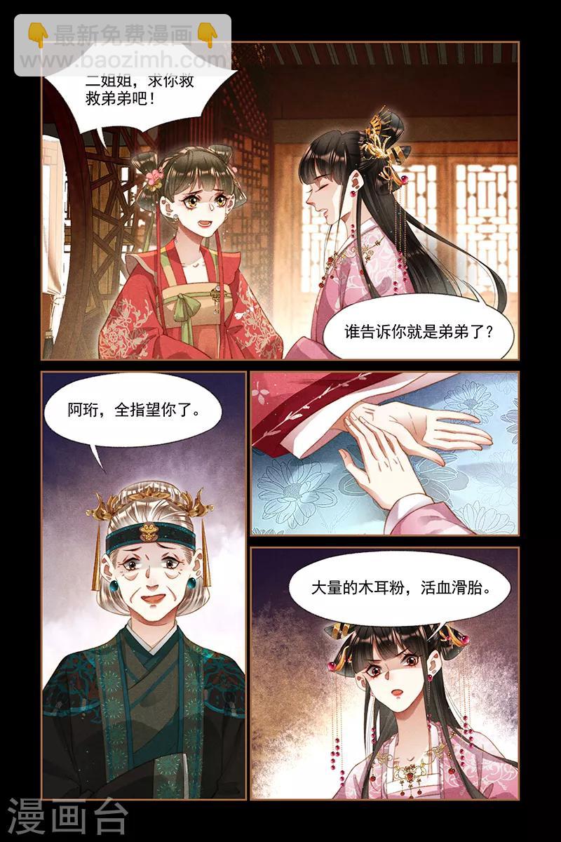 🍱神医嫡女 第260话 何人构陷 第3页