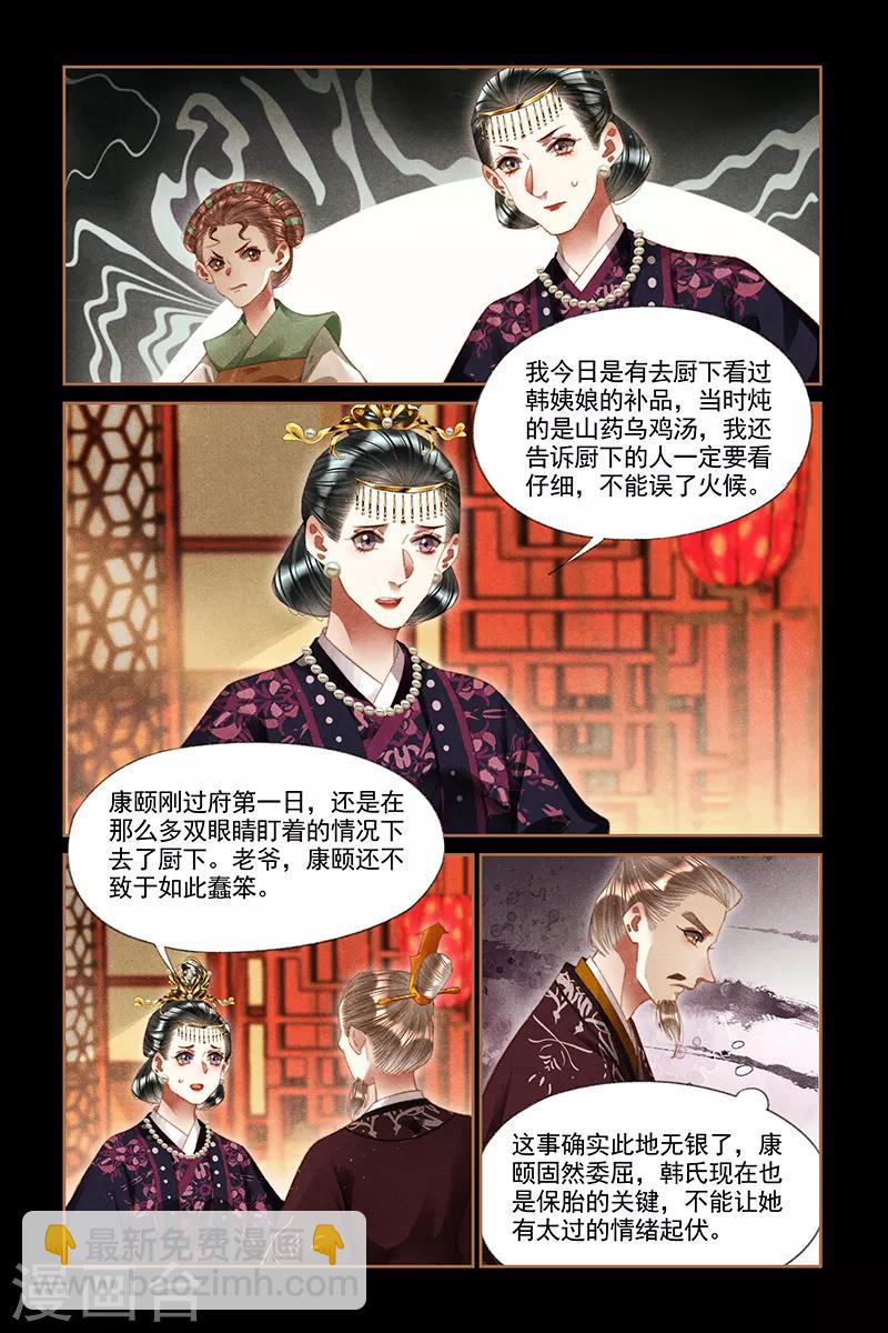 🍱神医嫡女 第260话 何人构陷 第5页