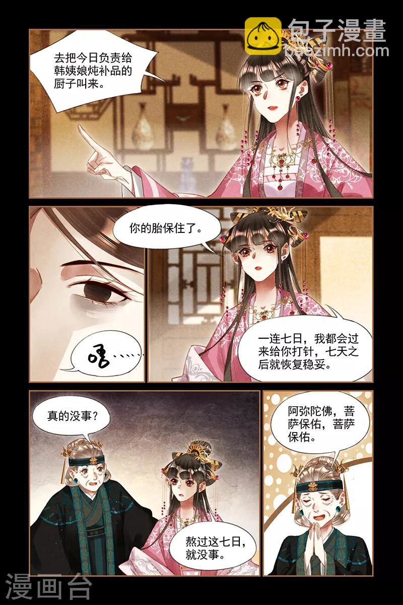 🍱神医嫡女 第260话 何人构陷 第6页
