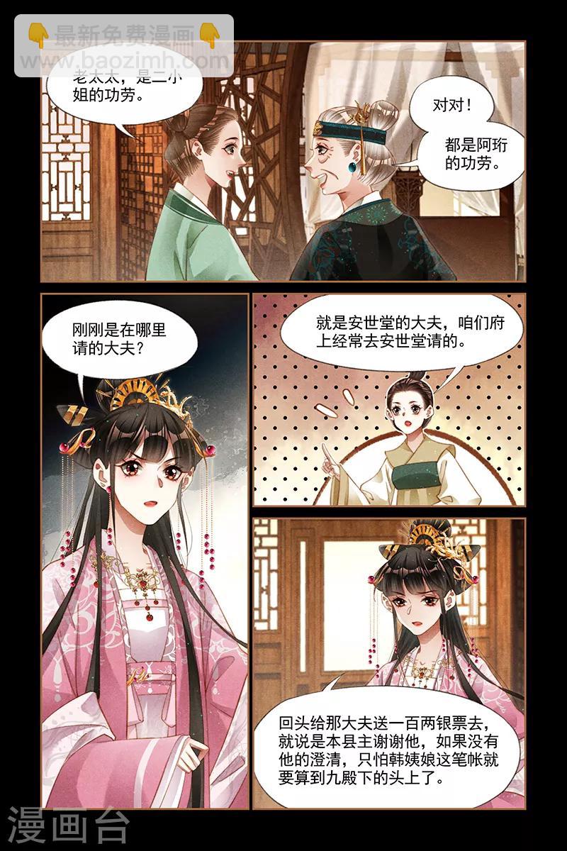 🍱神医嫡女 第260话 何人构陷 第7页