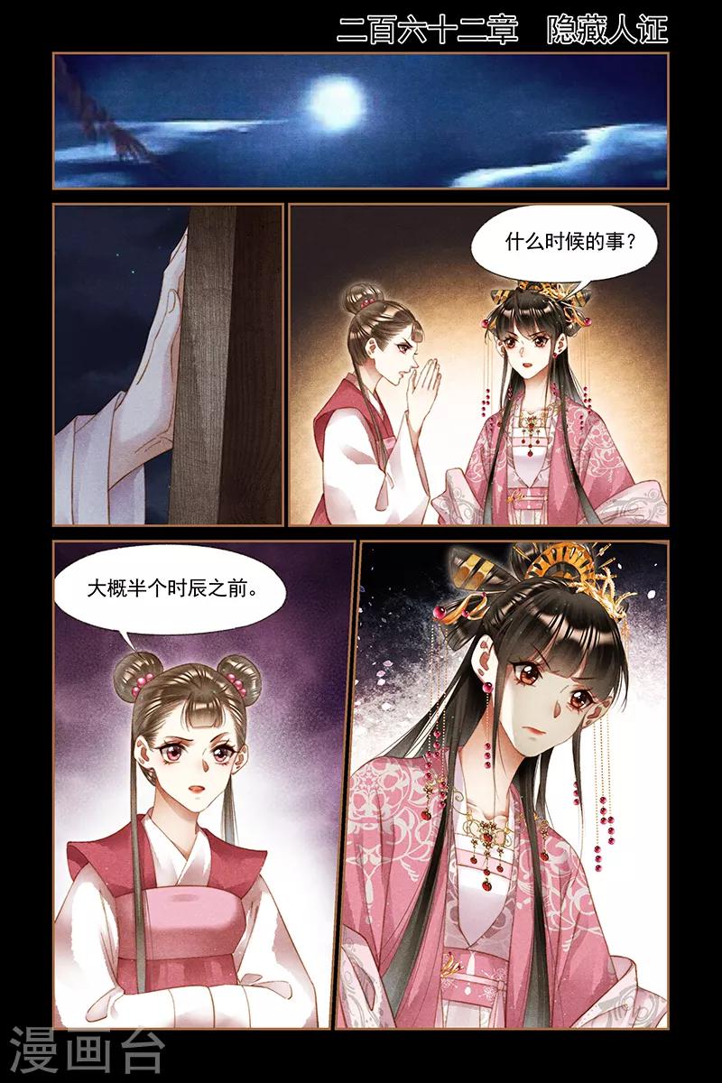 🍱神医嫡女 第262话 隐藏人证 第1页