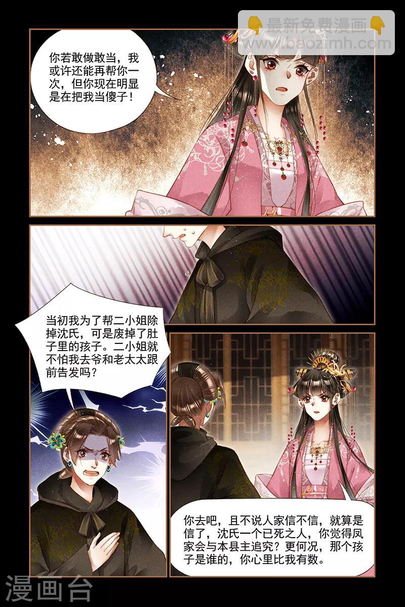 🍱神医嫡女 第262话 隐藏人证 第3页