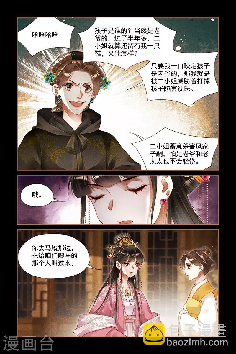 🍱神医嫡女 第262话 隐藏人证 第4页