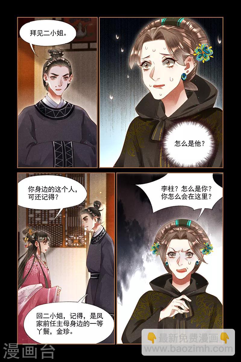 🍱神医嫡女 第262话 隐藏人证 第5页