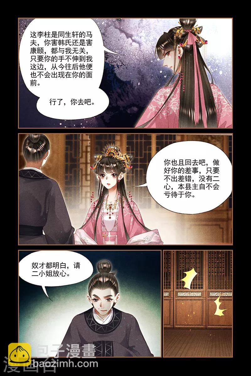 🍱神医嫡女 第262话 隐藏人证 第7页