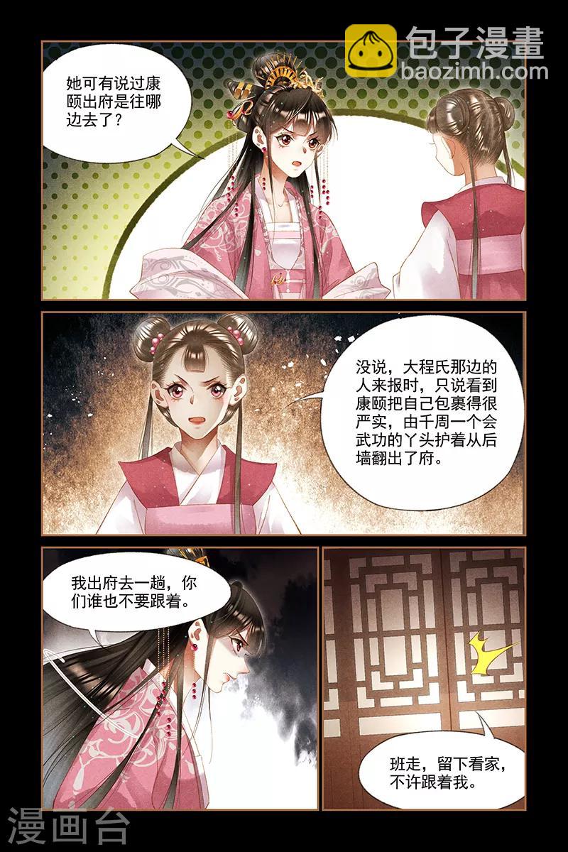 🍱神医嫡女 第262话 隐藏人证 第8页