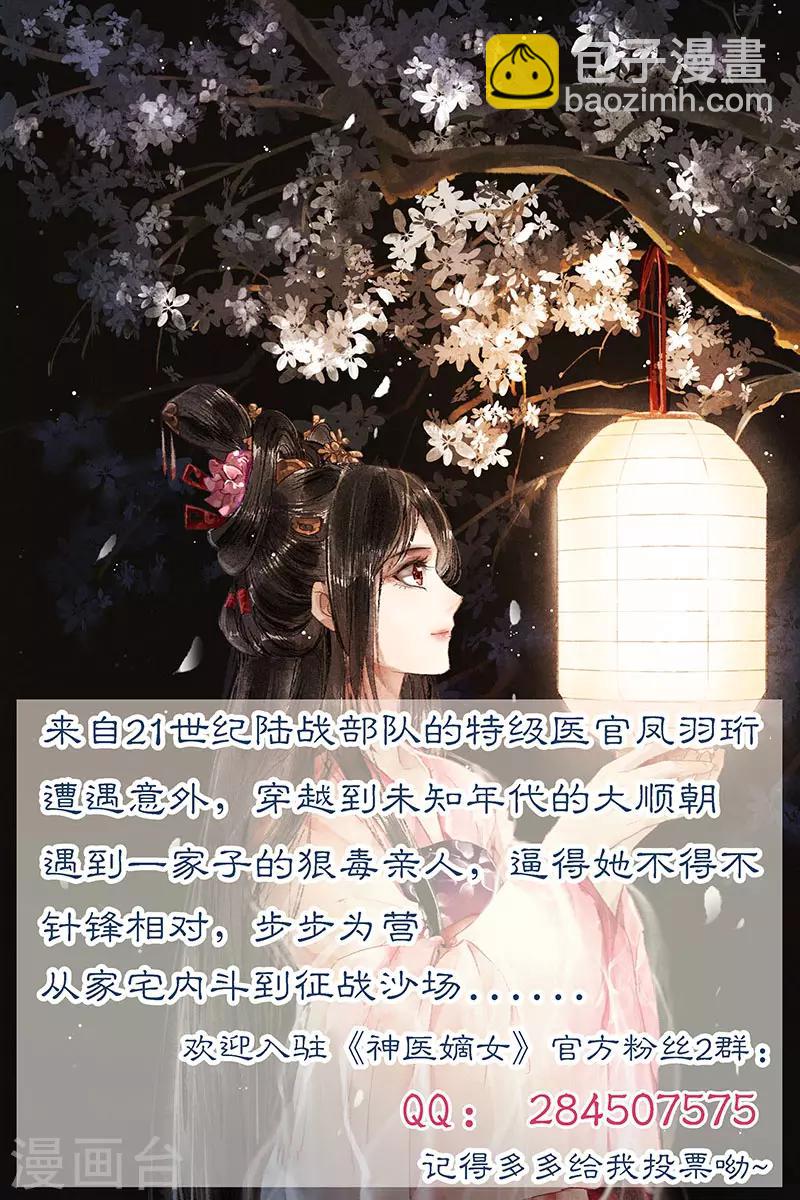 🍱神医嫡女 第264话 水落石出 第10页
