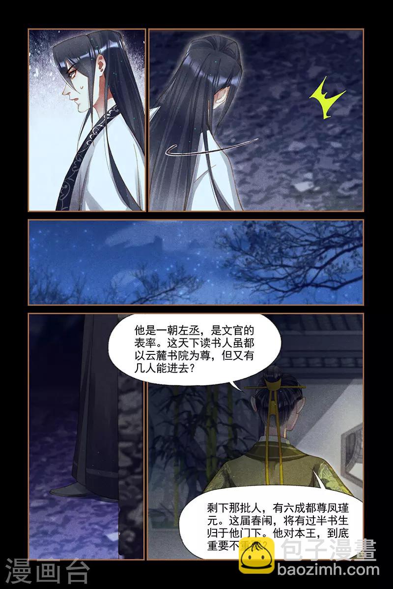🍱神医嫡女 第264话 水落石出 第2页