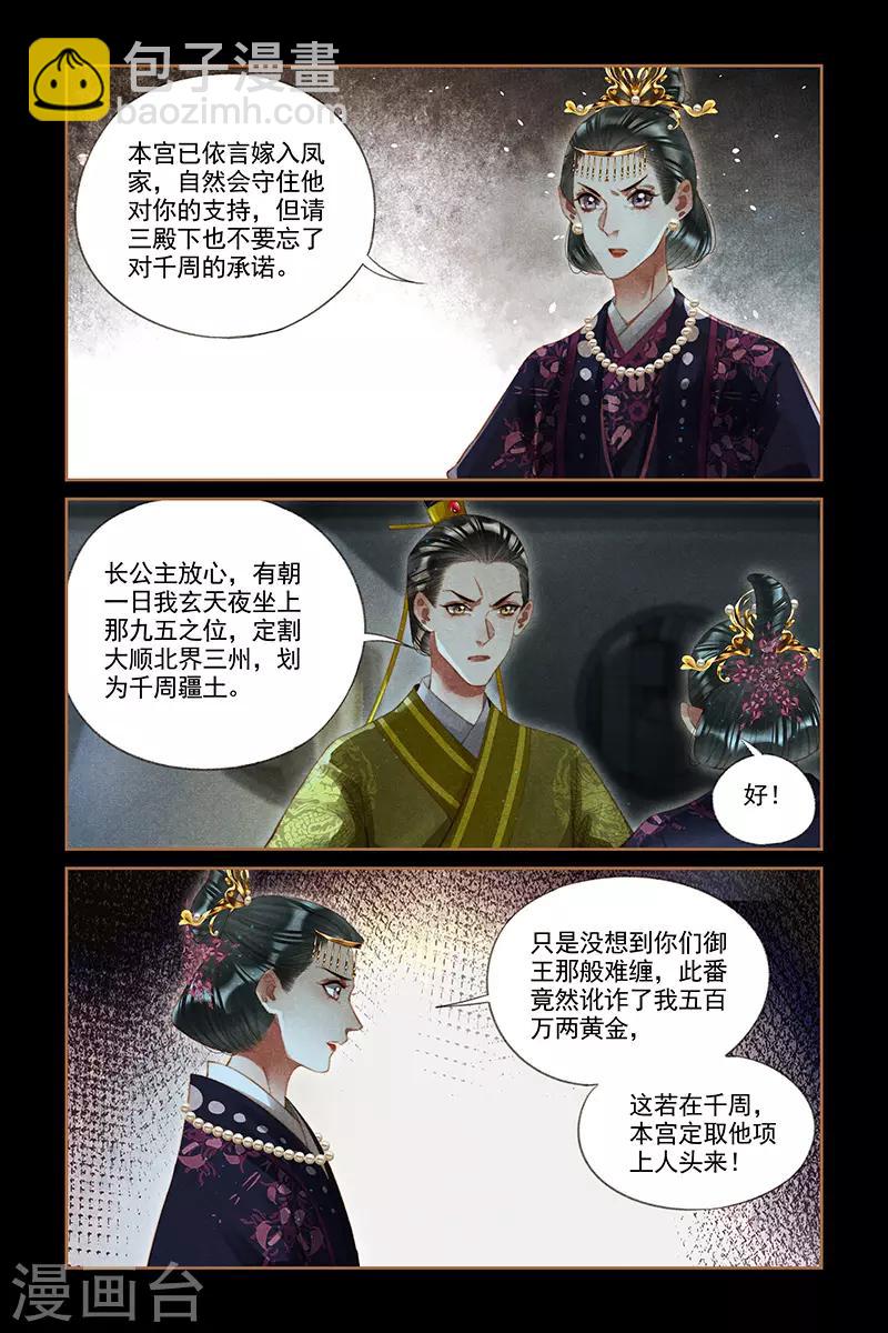 🍱神医嫡女 第264话 水落石出 第3页