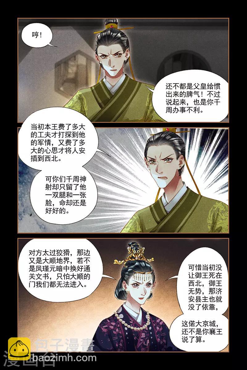 🍱神医嫡女 第264话 水落石出 第4页