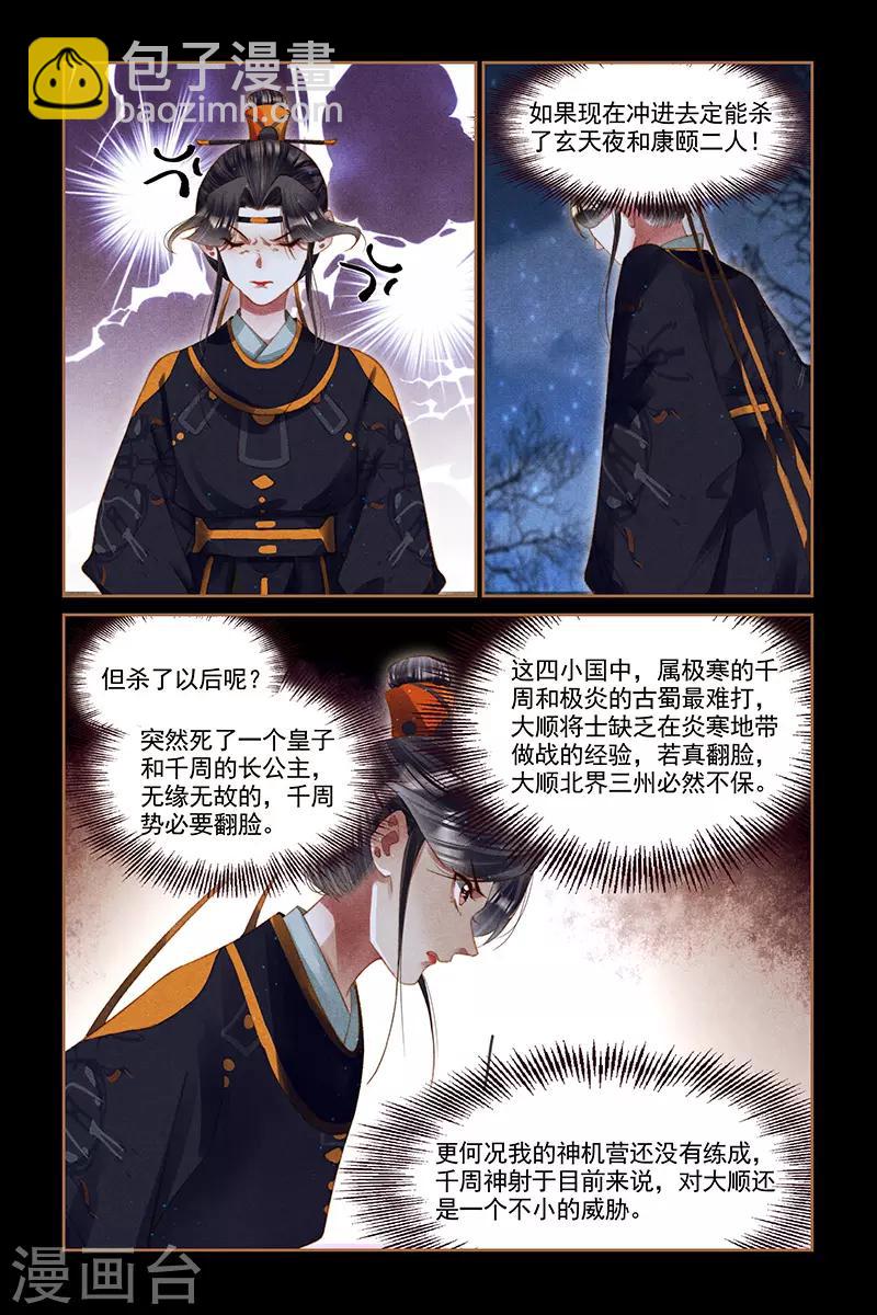 🍱神医嫡女 第264话 水落石出 第5页