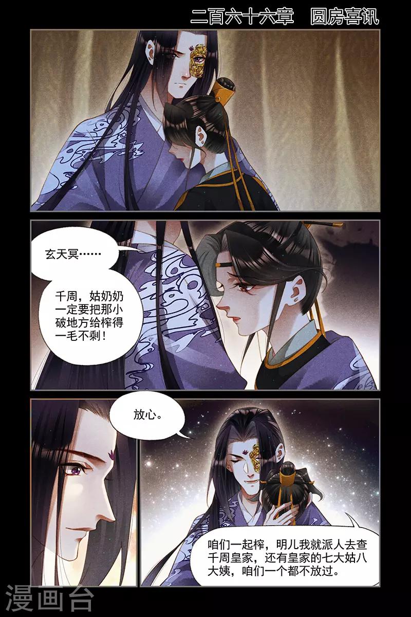 🍱神医嫡女 第266话 圆房喜讯 第1页