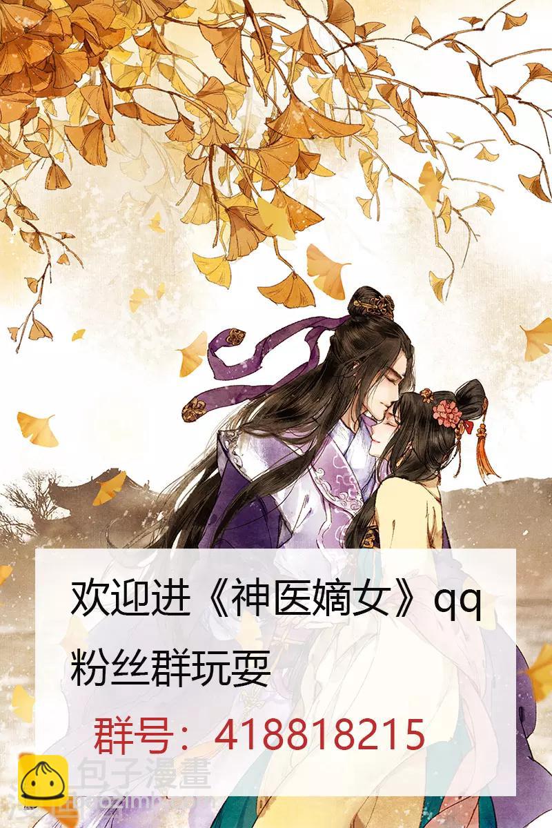 🍱神医嫡女 第266话 圆房喜讯 第10页