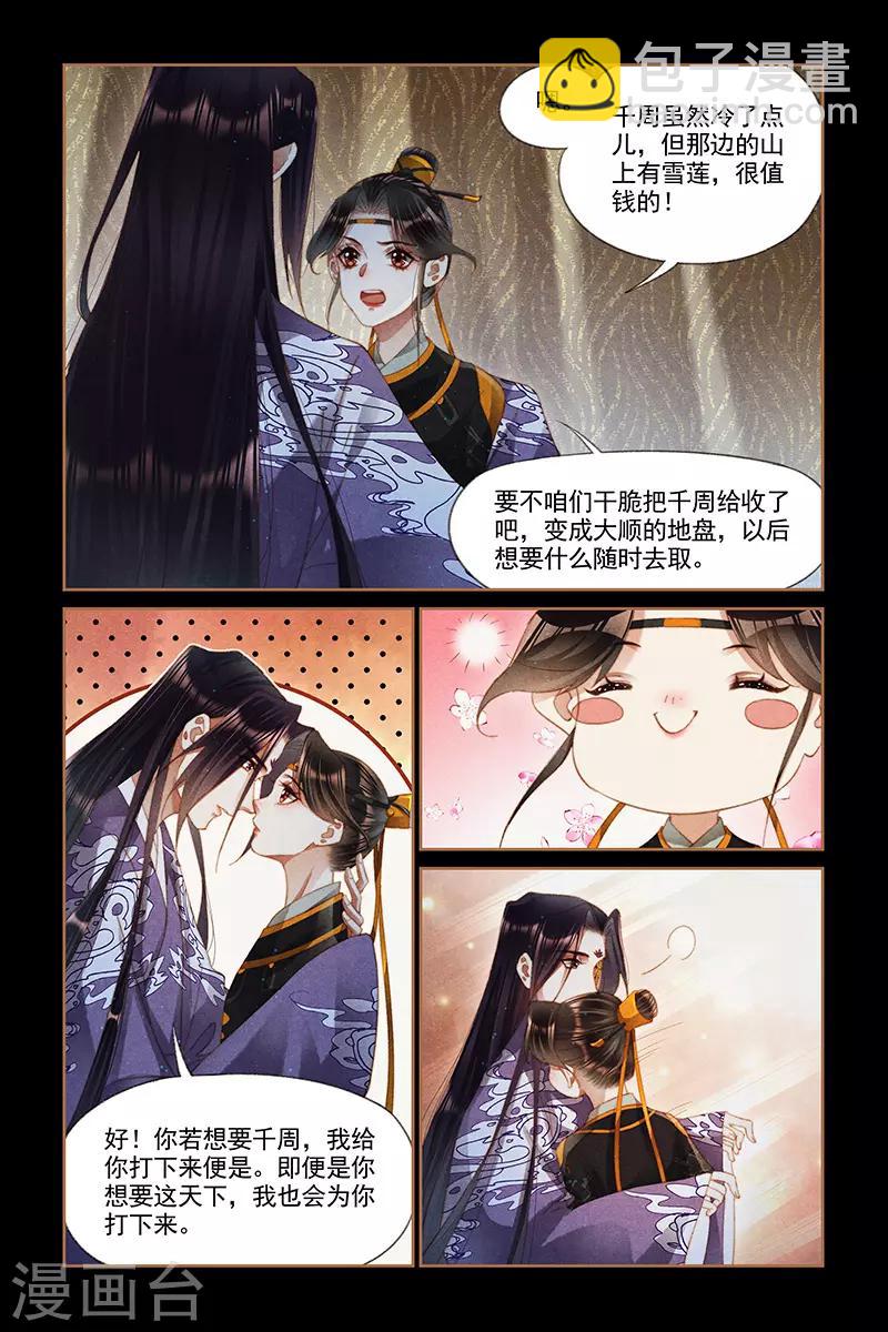 🍱神医嫡女 第266话 圆房喜讯 第2页