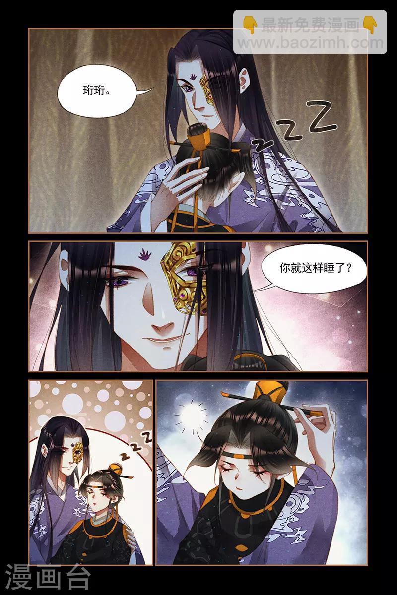 🍱神医嫡女 第266话 圆房喜讯 第3页