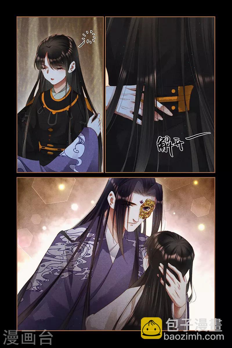 🍱神医嫡女 第266话 圆房喜讯 第4页
